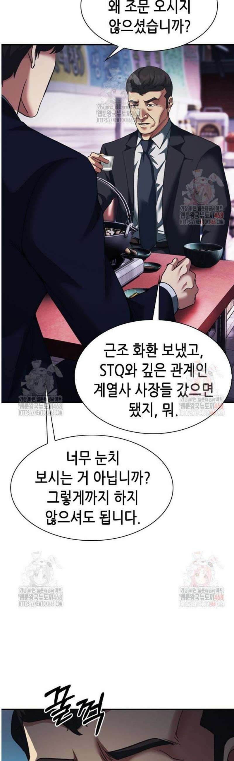 신입사원 강 회장 100화 29