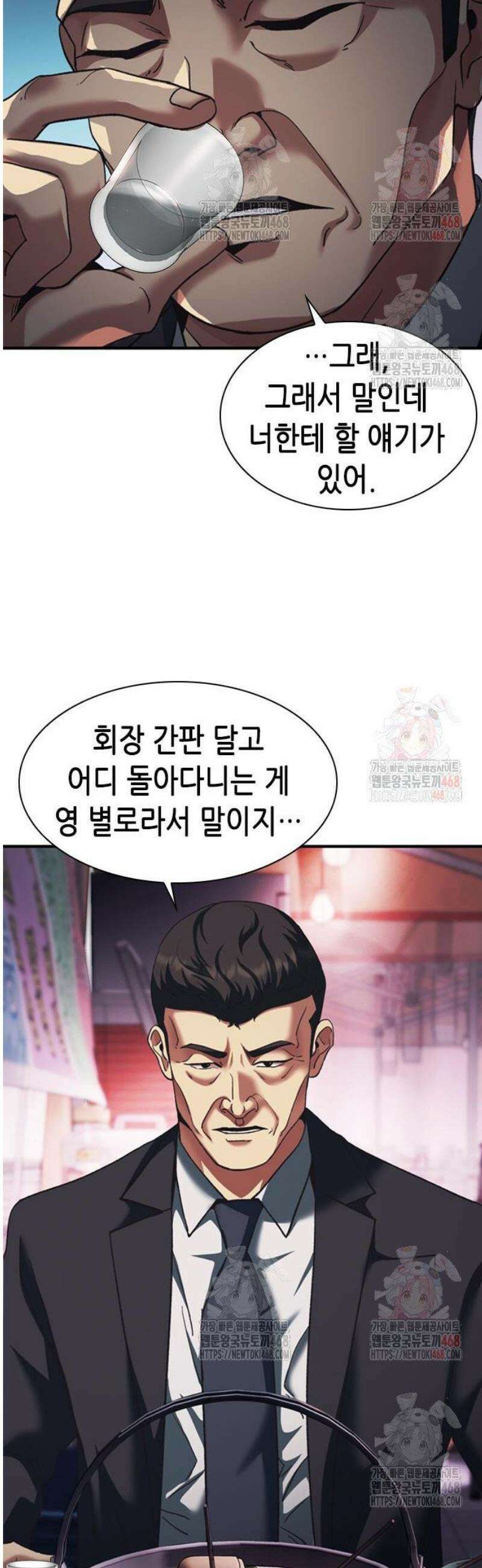 신입사원 강 회장 100화 30