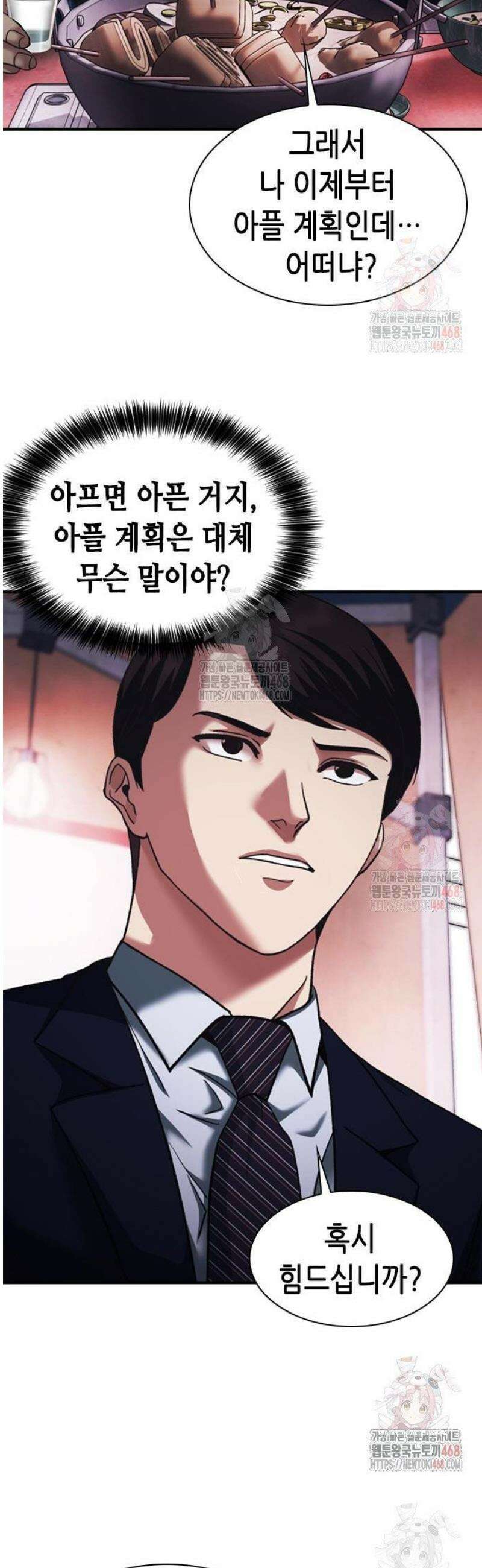 신입사원 강 회장 100화 31