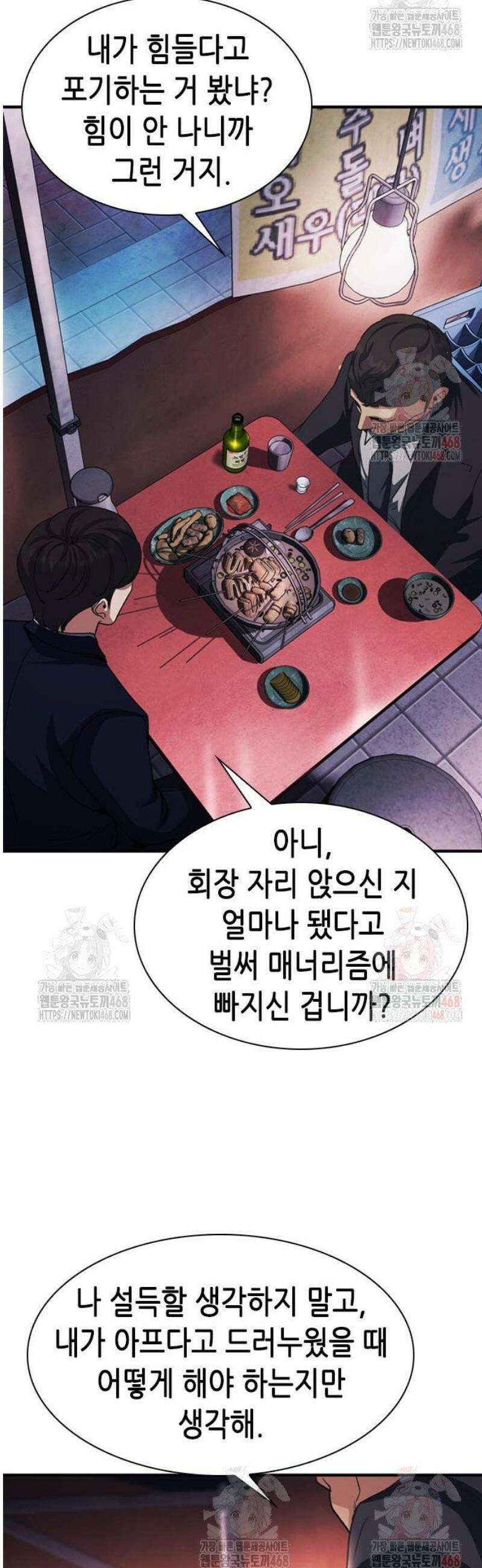 신입사원 강 회장 100화 32
