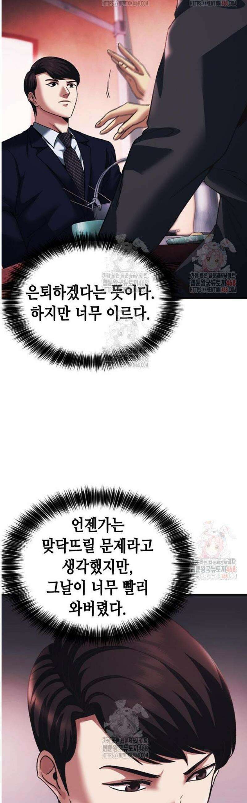 신입사원 강 회장 100화 33
