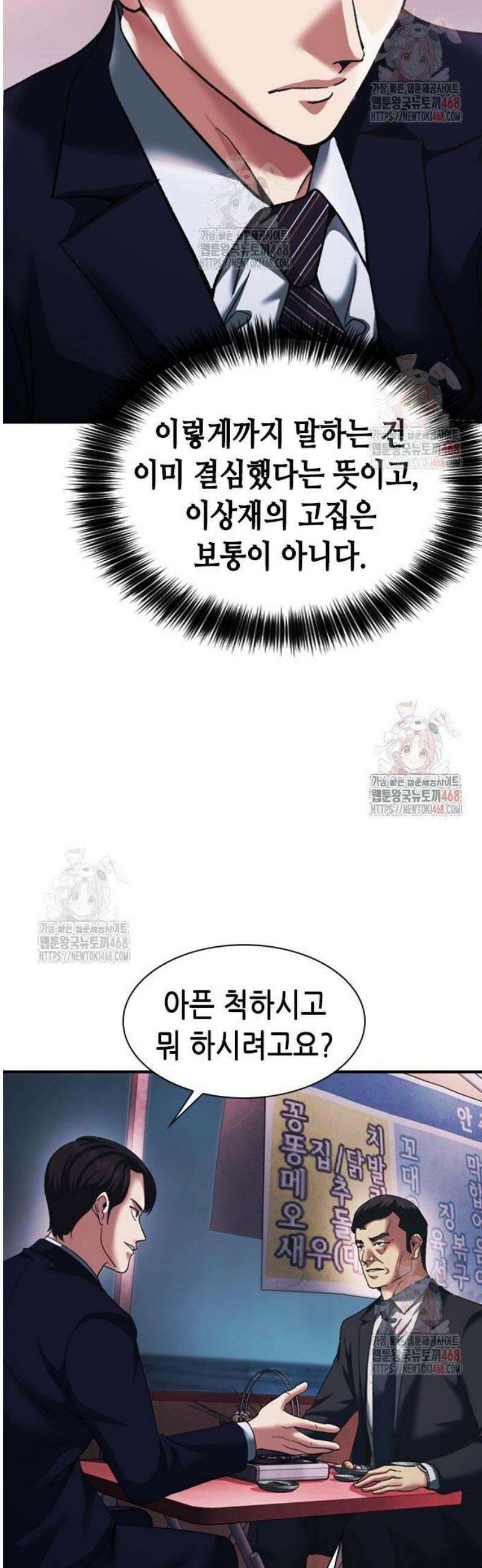 신입사원 강 회장 100화 34