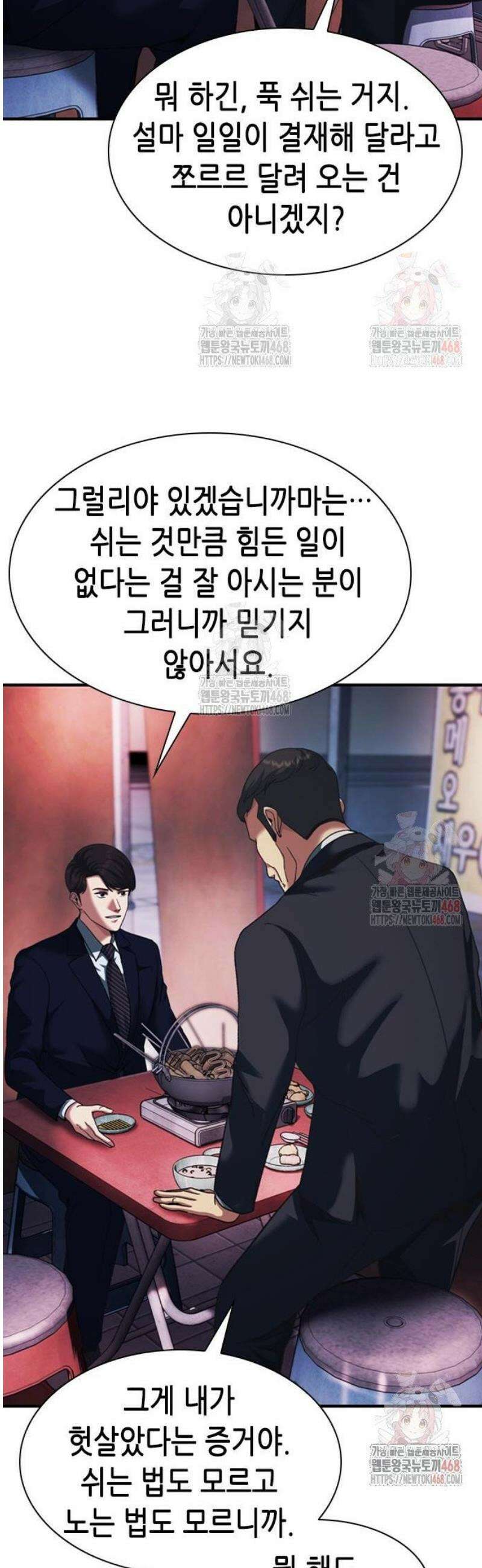 신입사원 강 회장 100화 35