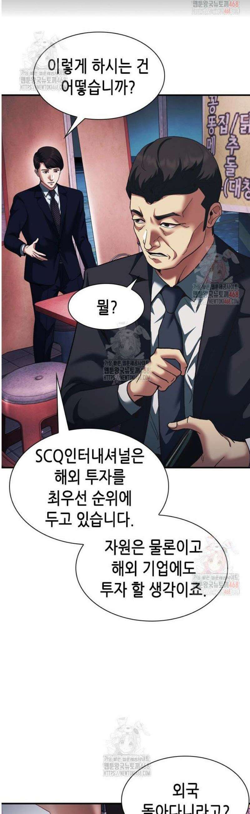 신입사원 강 회장 100화 37