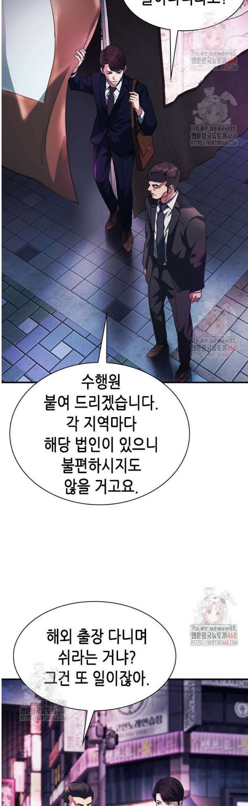 신입사원 강 회장 100화 38