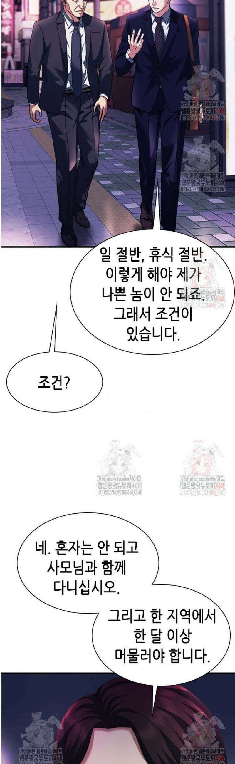 신입사원 강 회장 100화 39