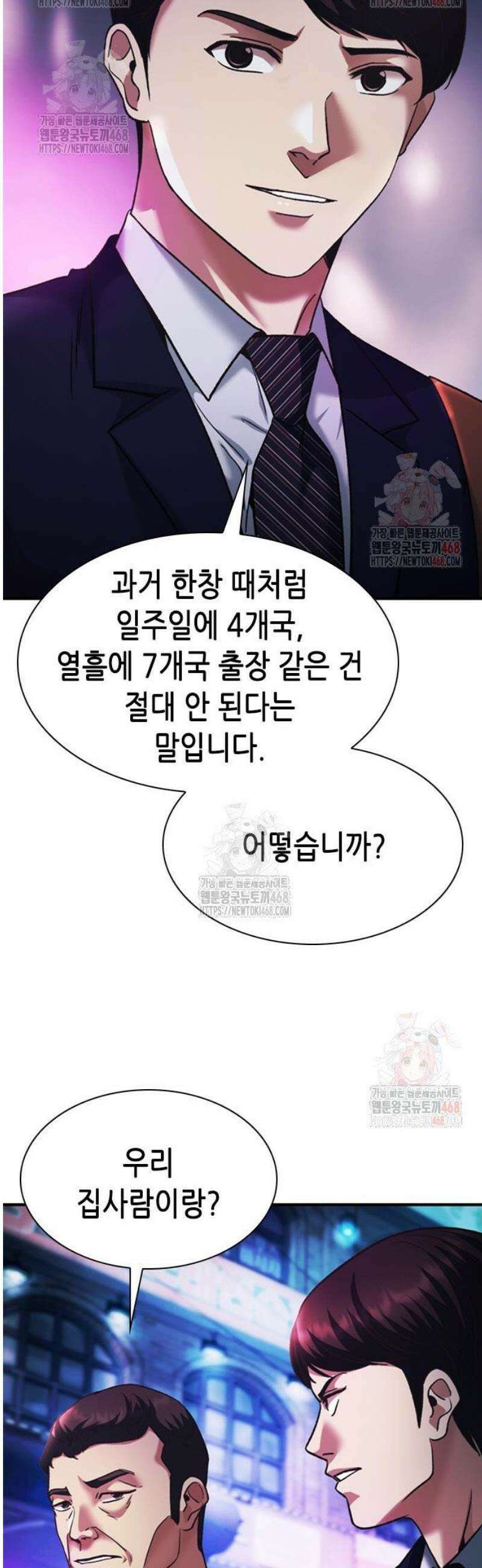신입사원 강 회장 100화 40