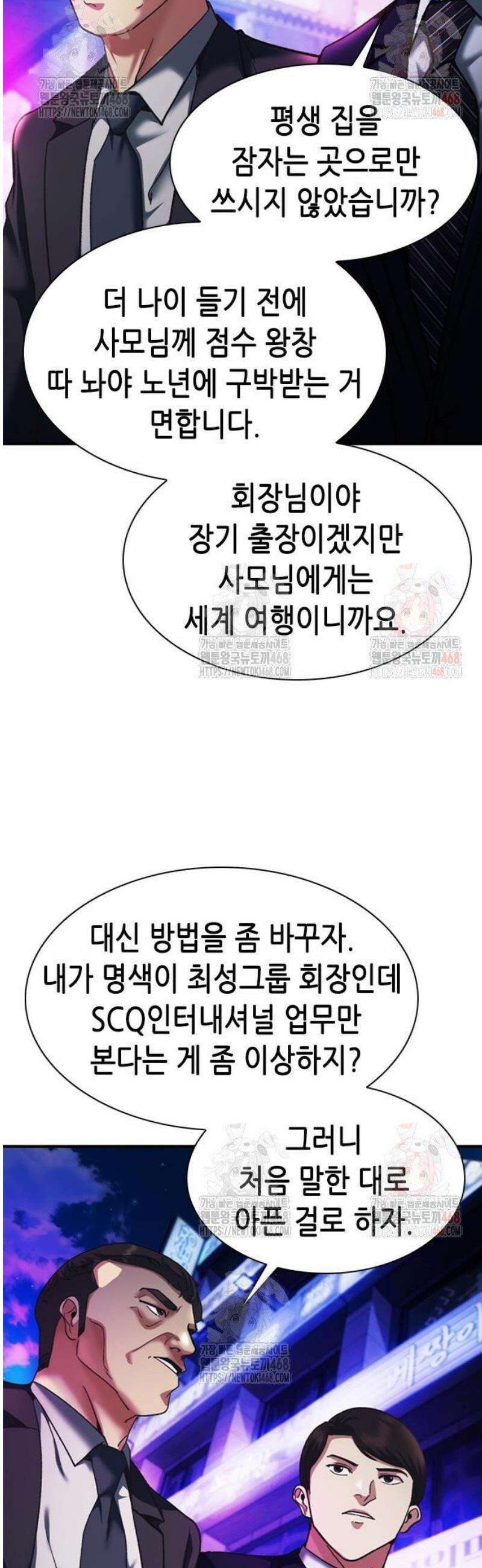 신입사원 강 회장 100화 41