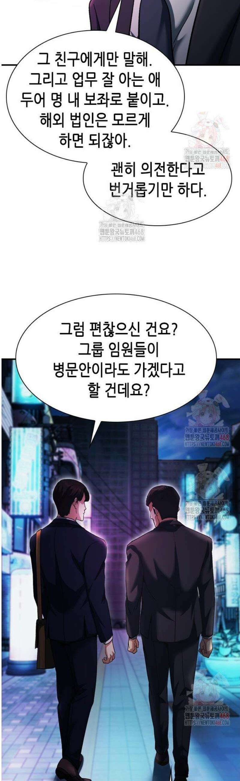 신입사원 강 회장 100화 43