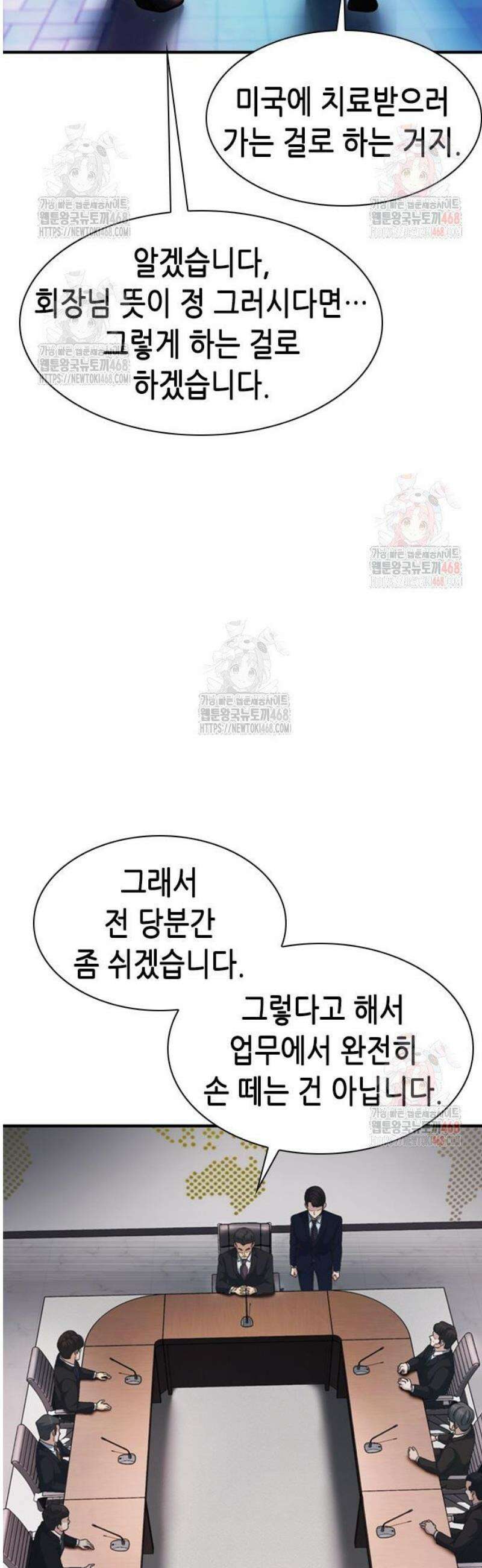 신입사원 강 회장 100화 44