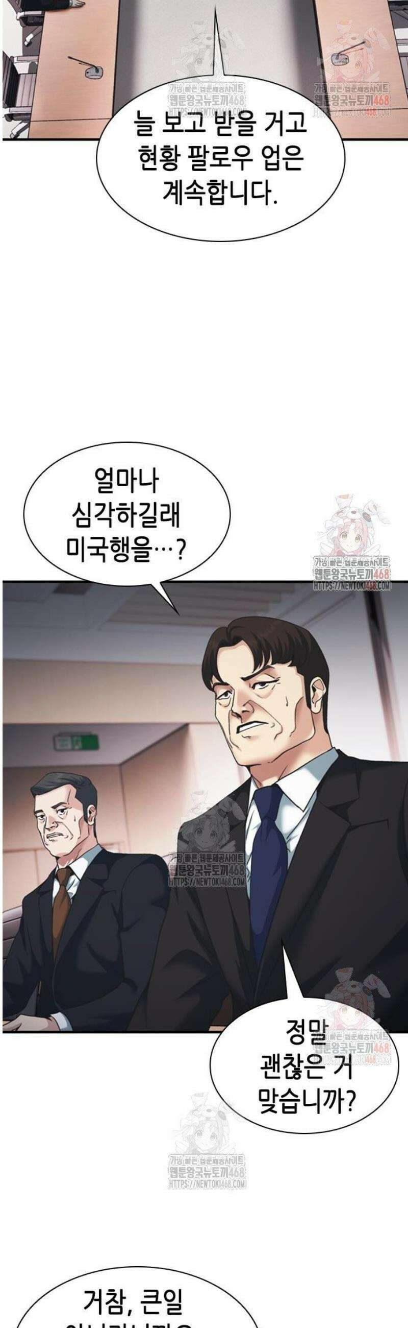 신입사원 강 회장 100화 45