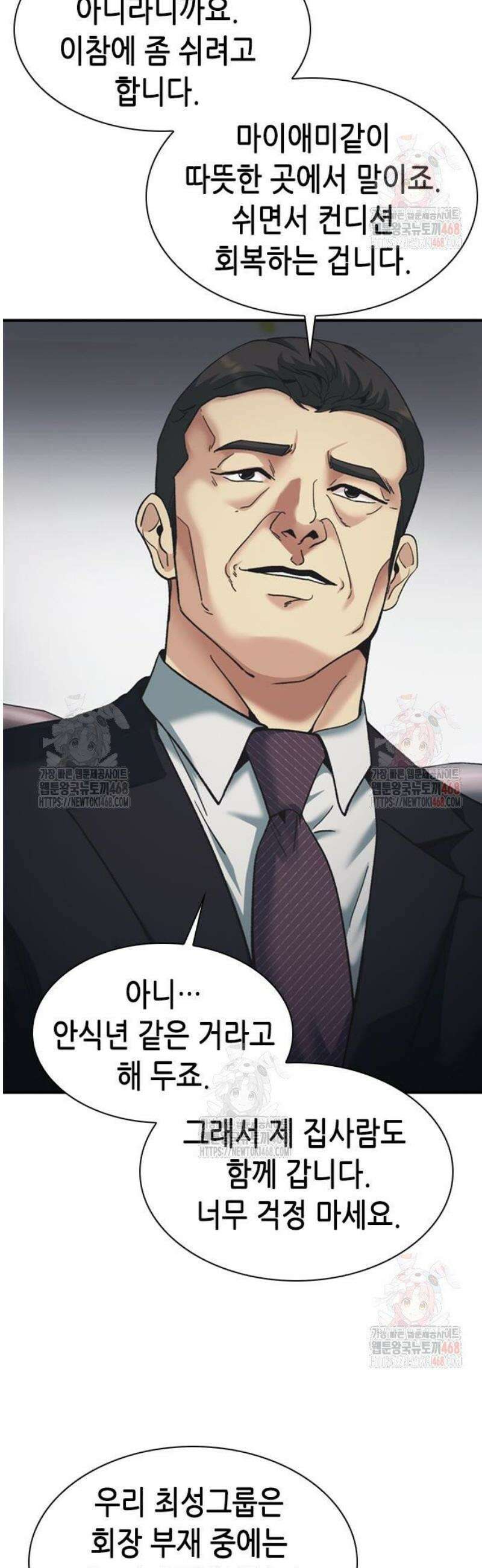 신입사원 강 회장 100화 46