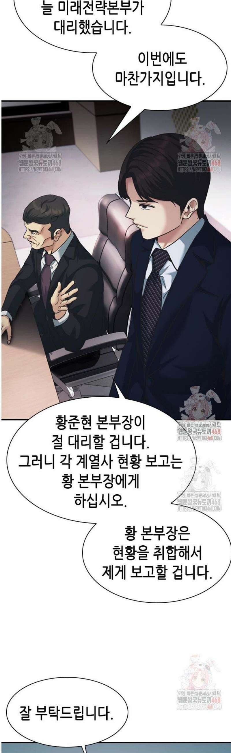 신입사원 강 회장 100화 47