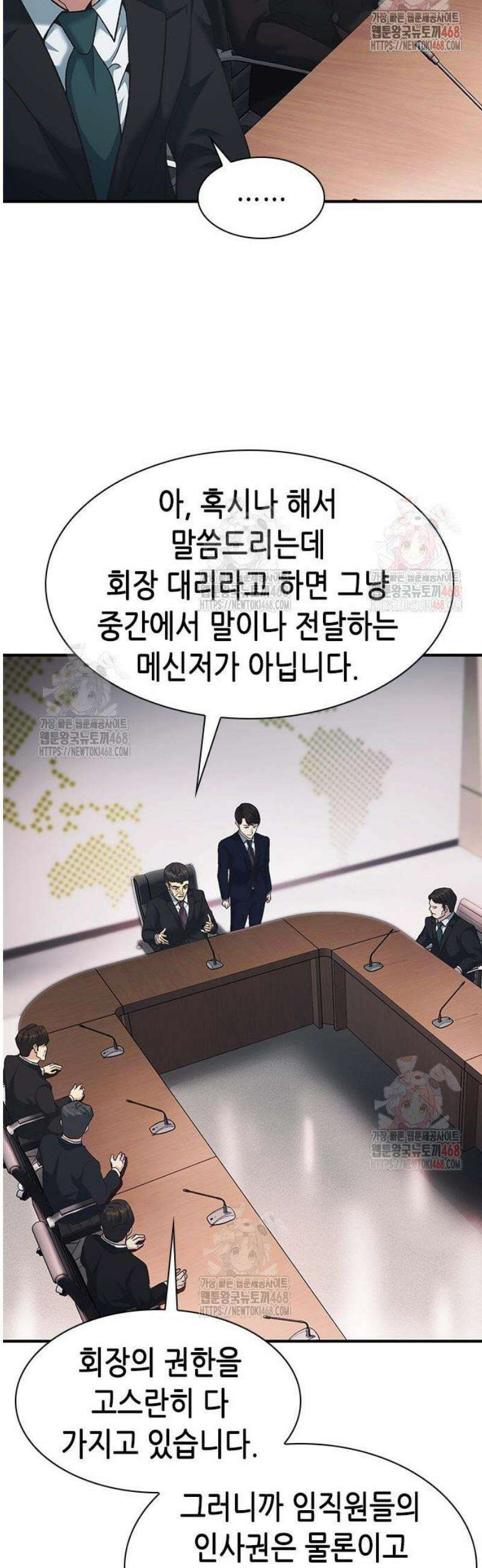신입사원 강 회장 100화 49