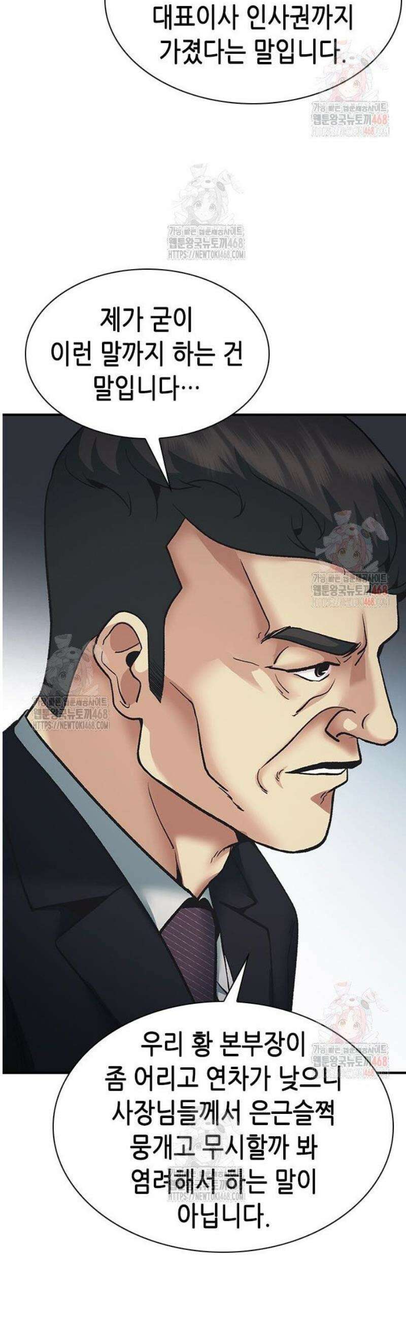 신입사원 강 회장 100화 50