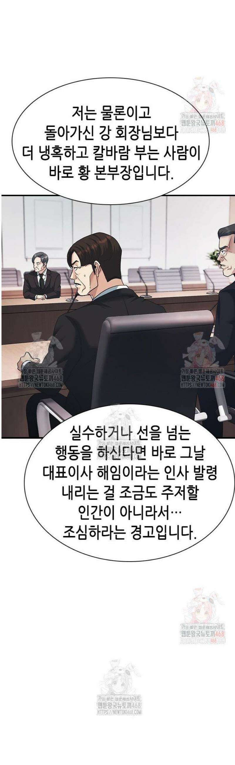 신입사원 강 회장 100화 51