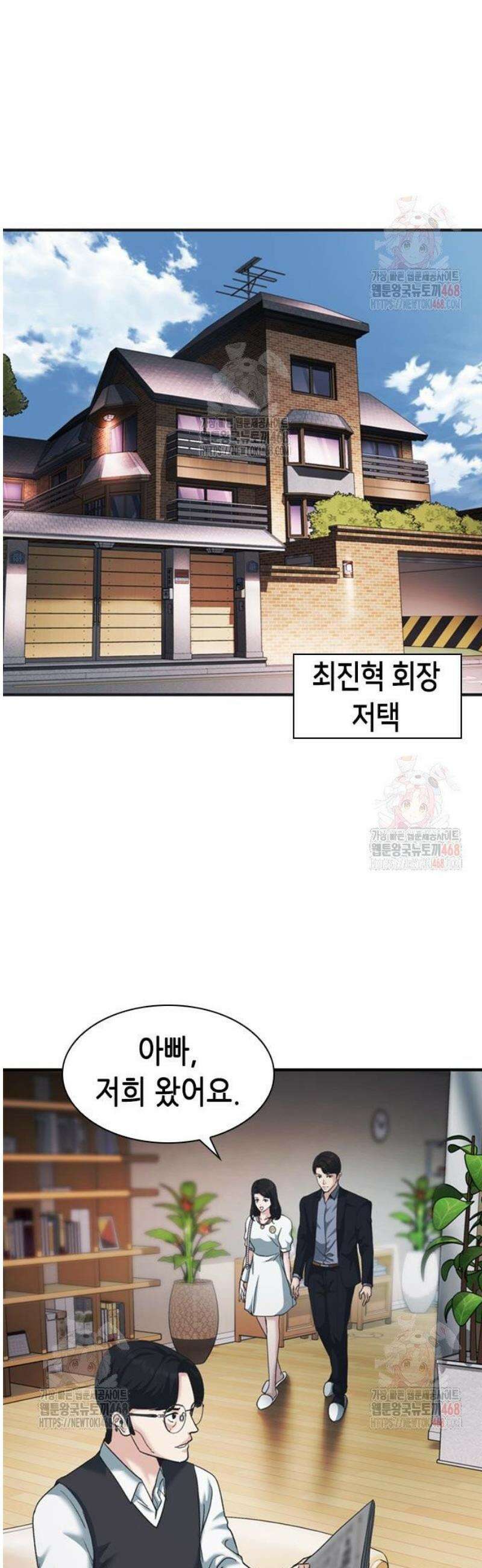 신입사원 강 회장 100화 52