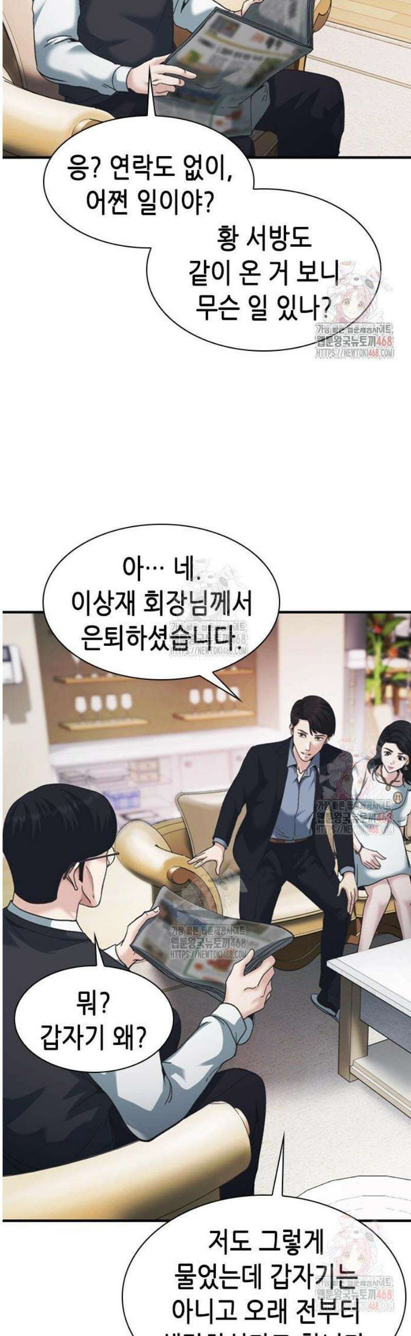 신입사원 강 회장 100화 53