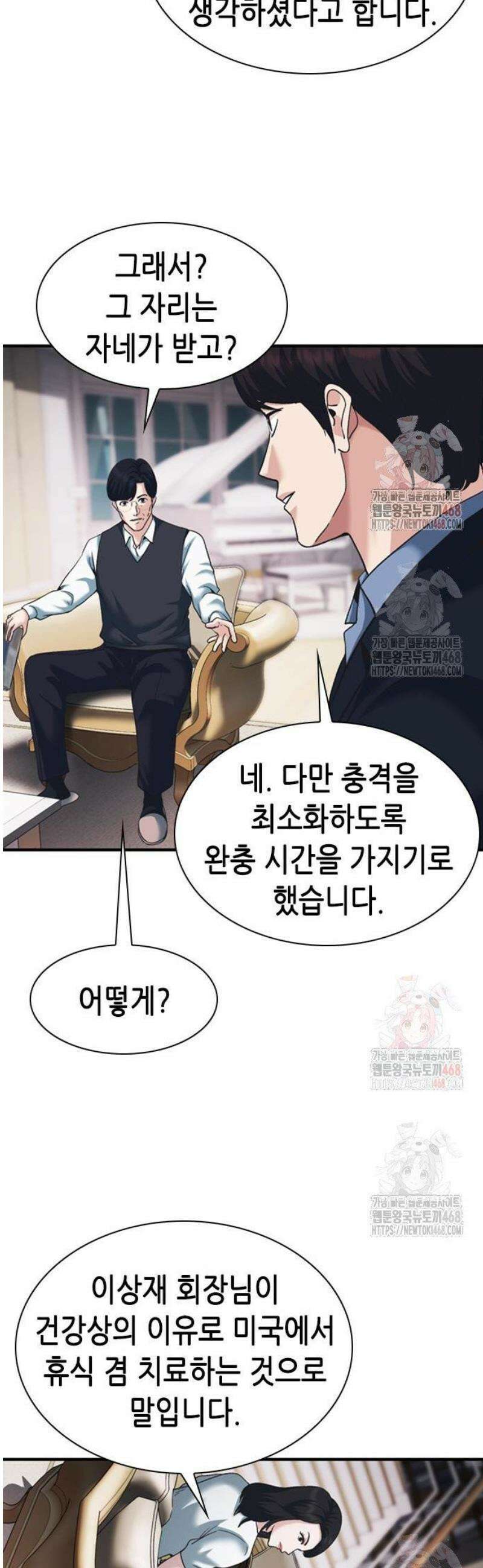 신입사원 강 회장 100화 54