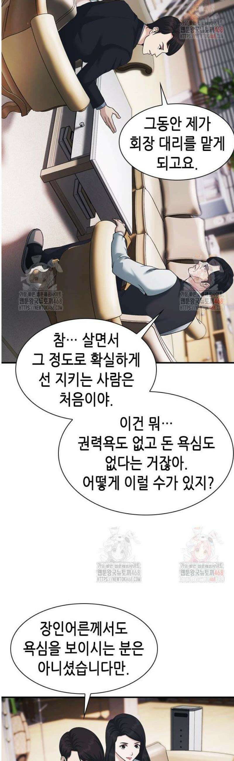 신입사원 강 회장 100화 55
