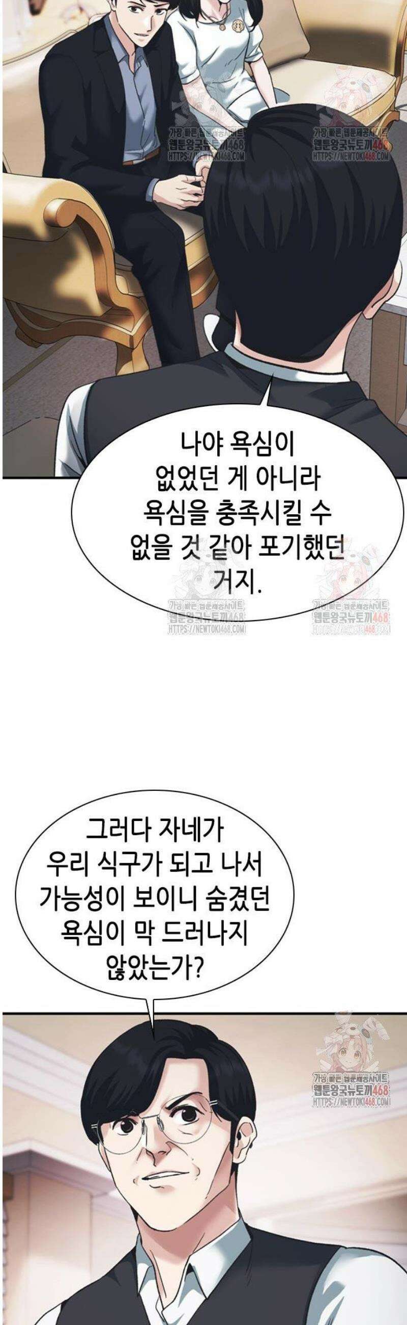 신입사원 강 회장 100화 56