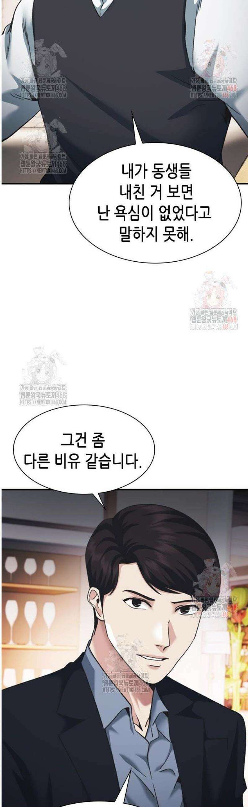 신입사원 강 회장 100화 57