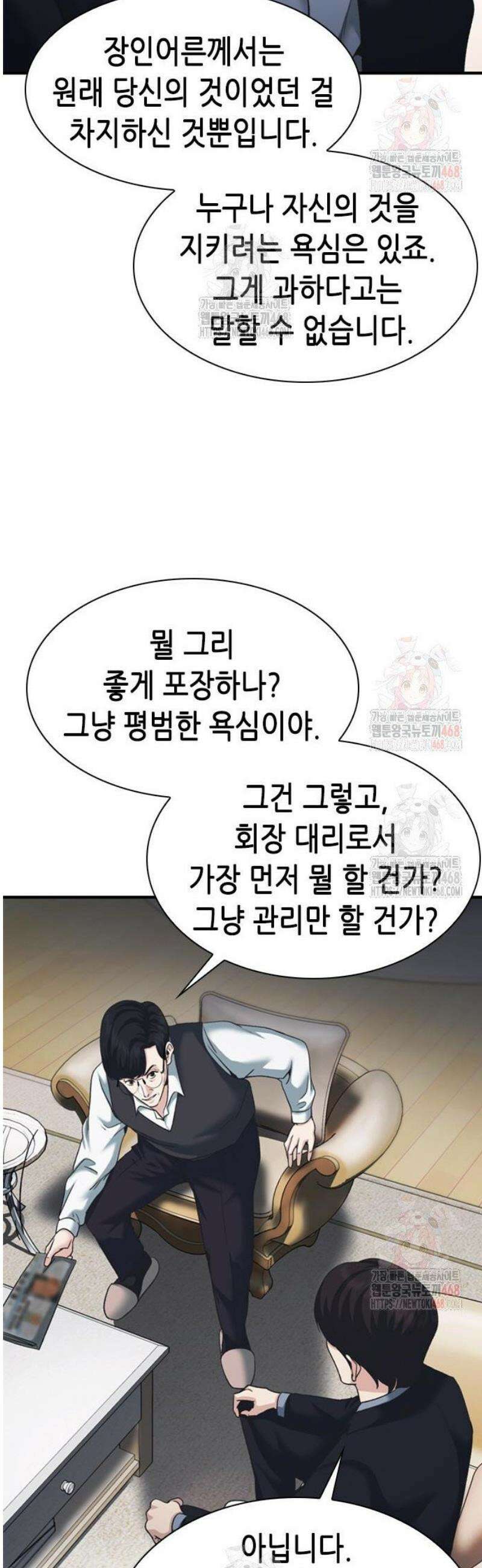 신입사원 강 회장 100화 58