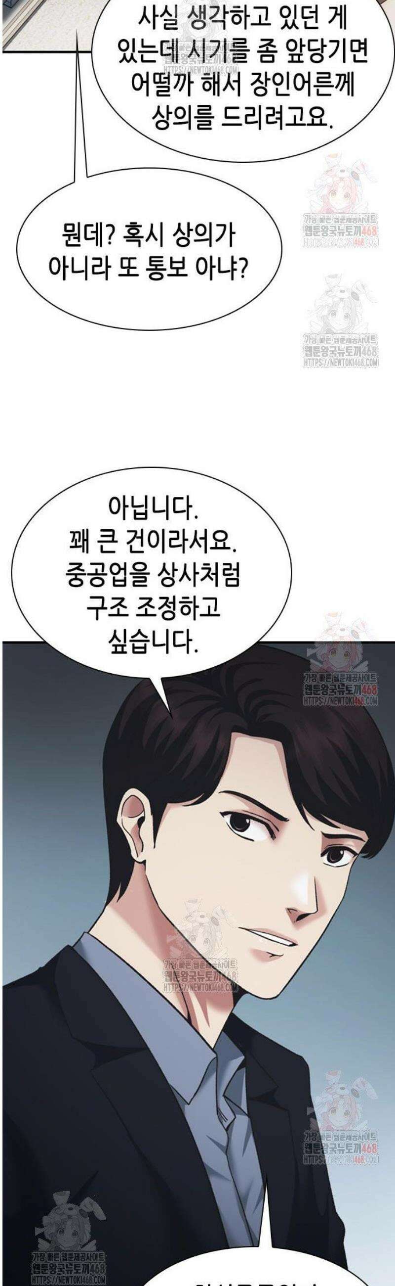 신입사원 강 회장 100화 59