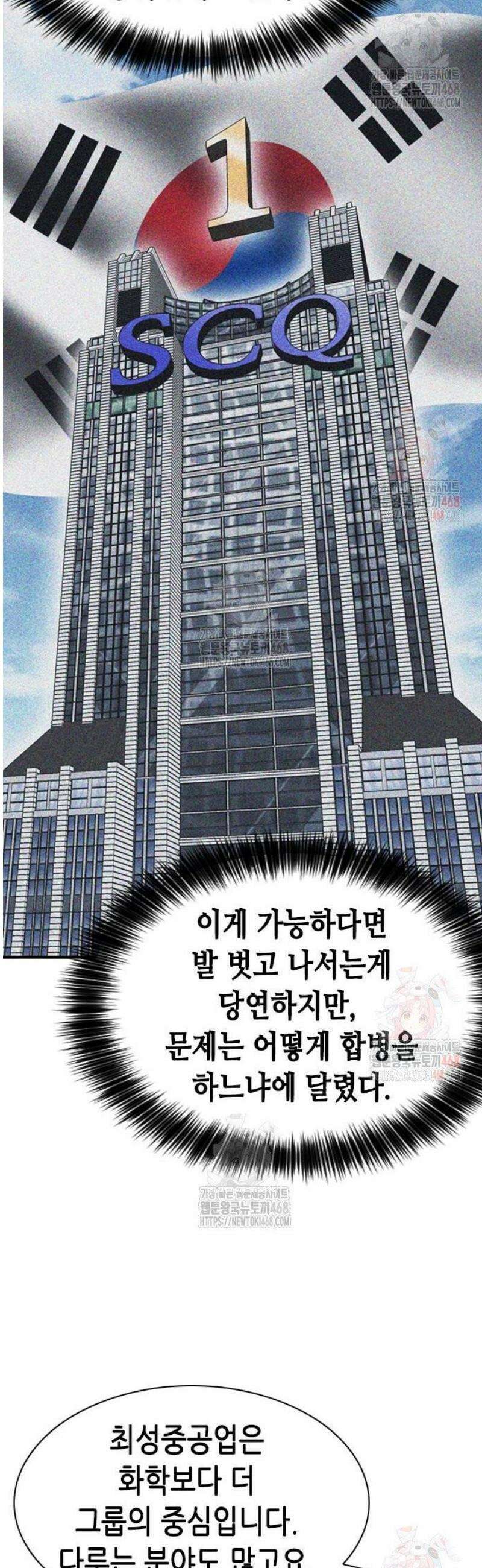 신입사원 강 회장 100화 61