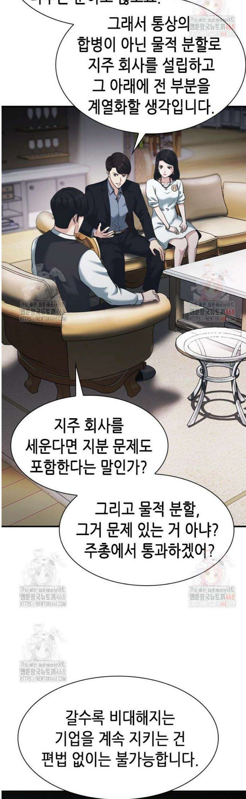 신입사원 강 회장 100화 62