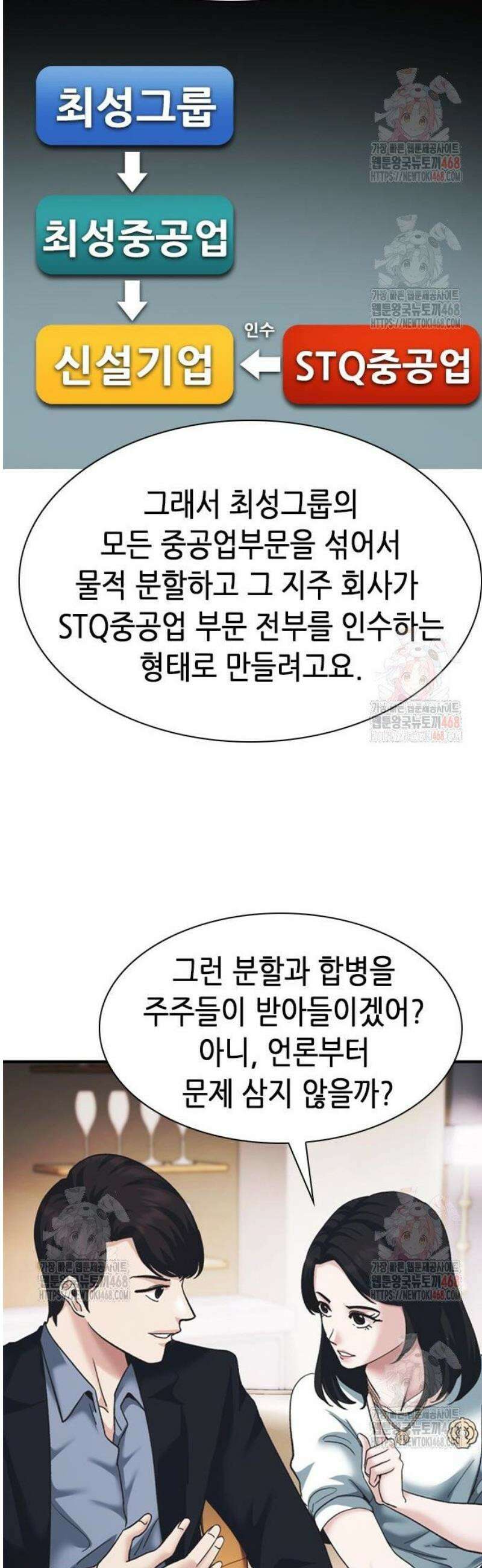 신입사원 강 회장 100화 63