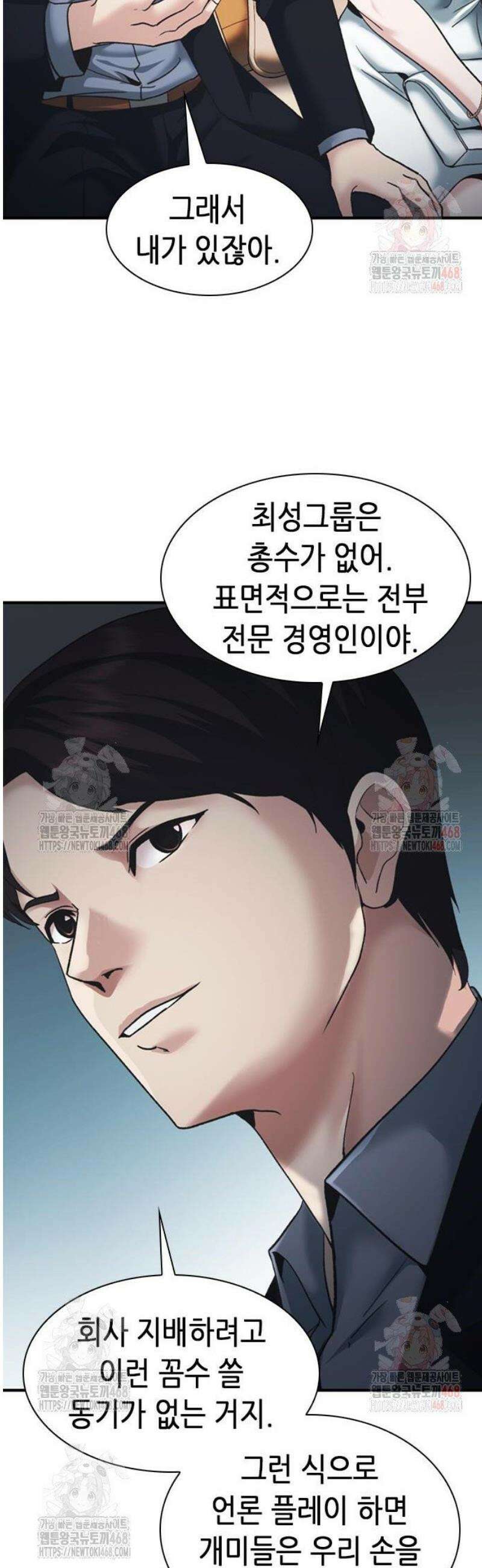 신입사원 강 회장 100화 64