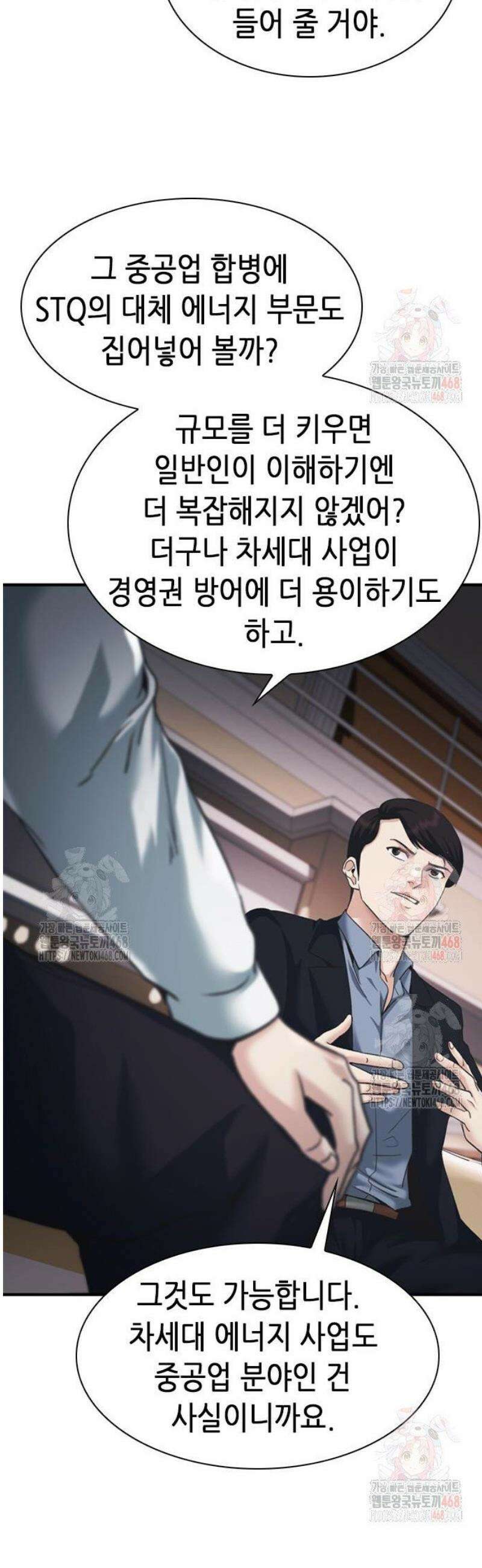 신입사원 강 회장 100화 65