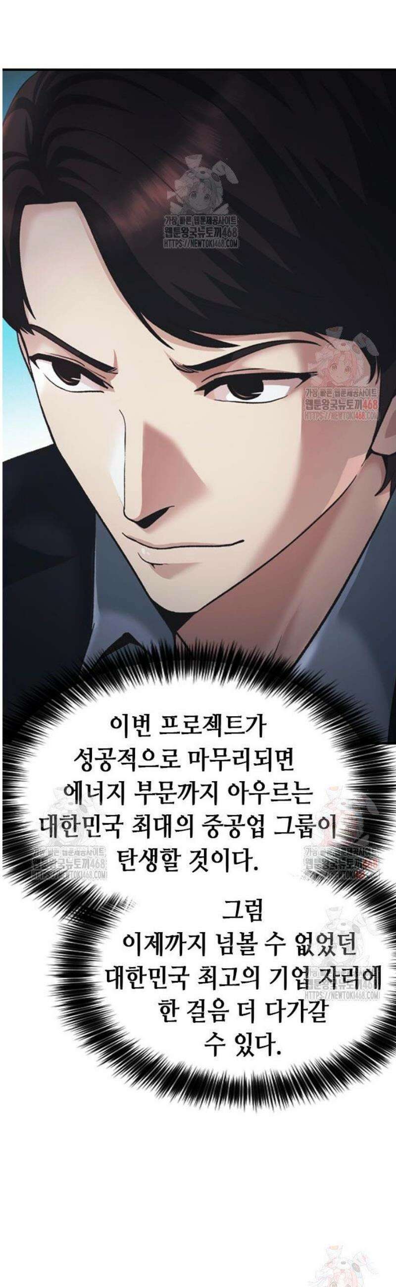 신입사원 강 회장 100화 66