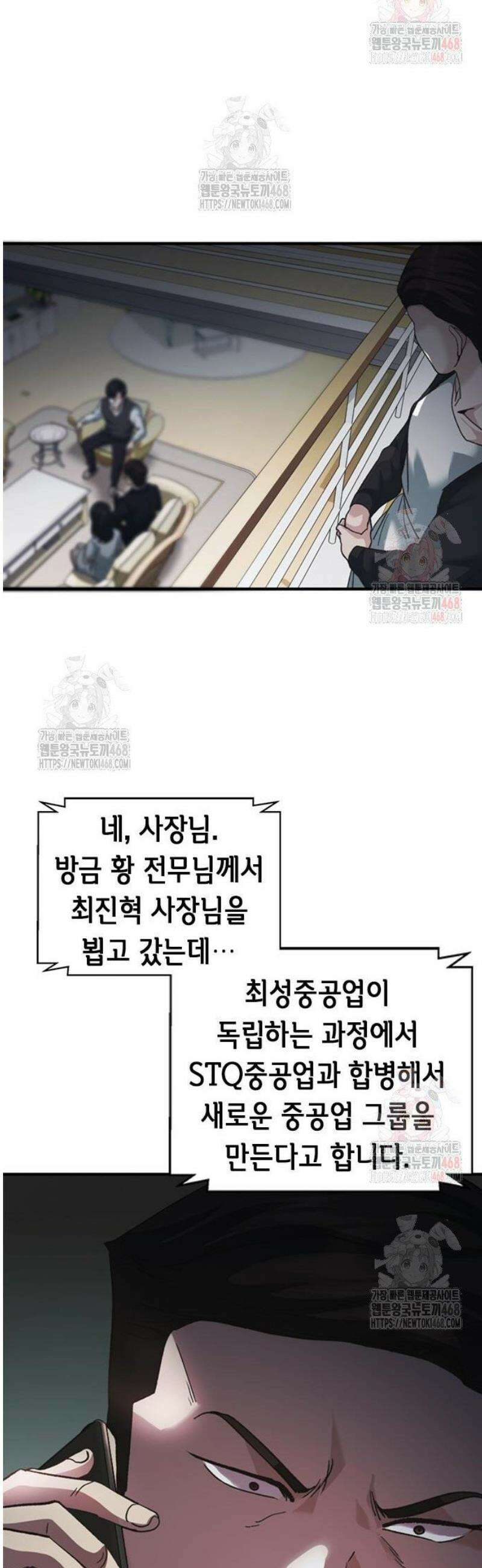 신입사원 강 회장 100화 67