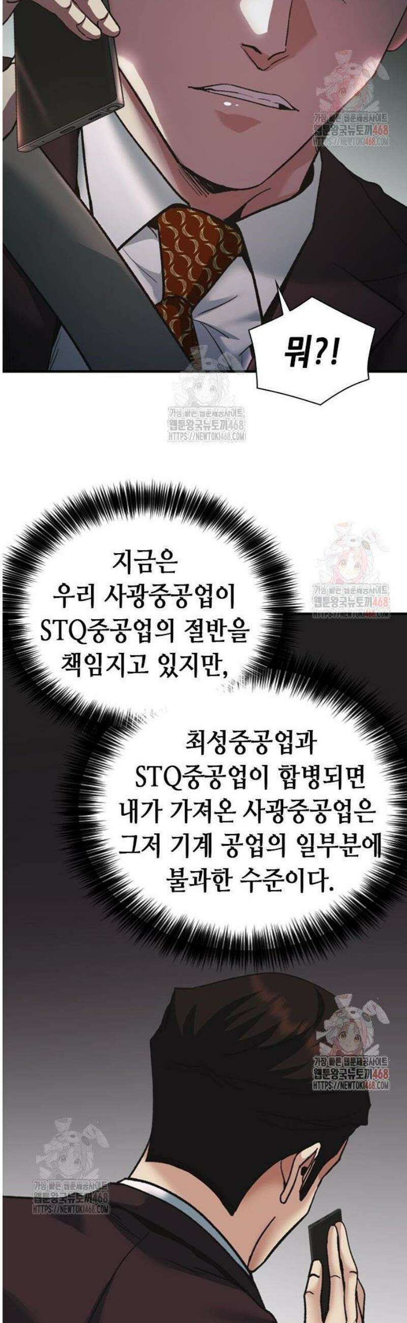 신입사원 강 회장 100화 68