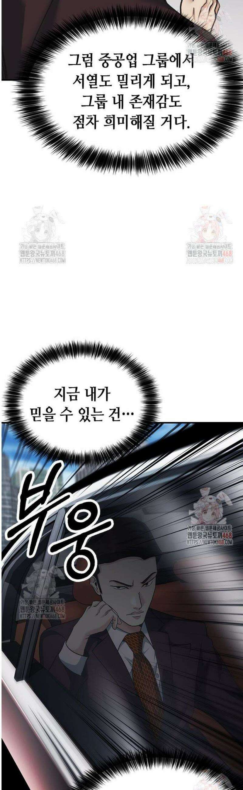 신입사원 강 회장 100화 69