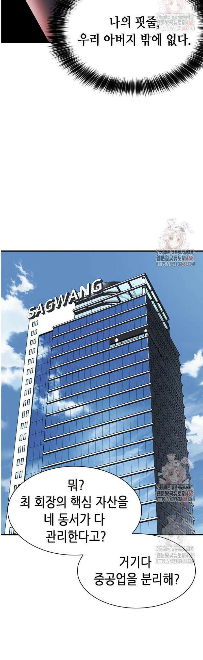 신입사원 강 회장 100화 70