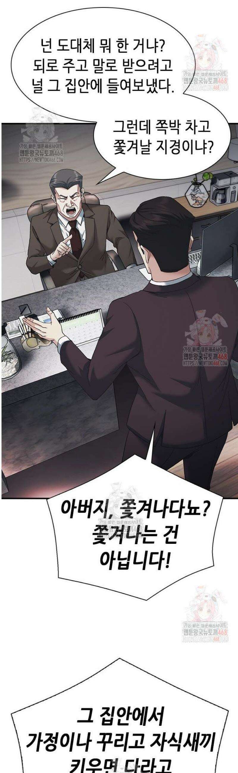 신입사원 강 회장 100화 71