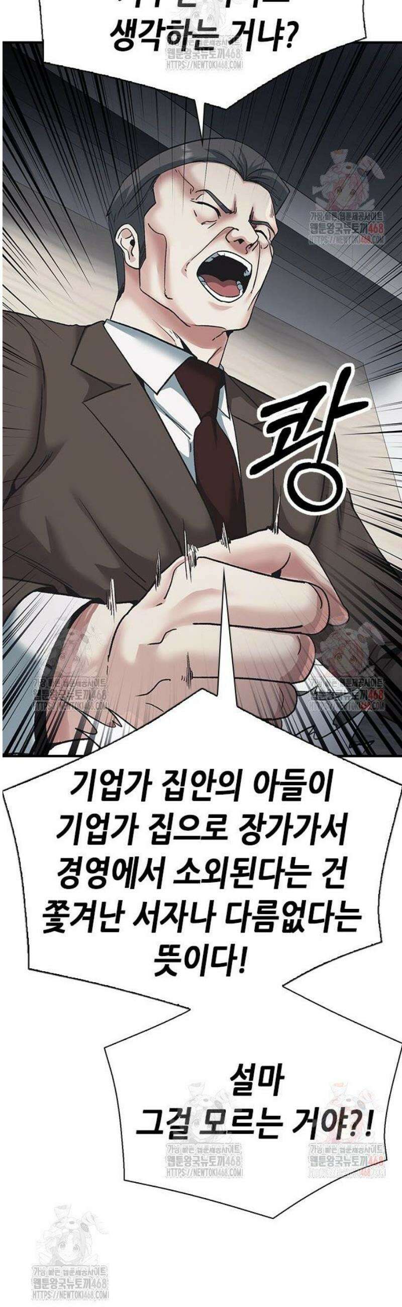 신입사원 강 회장 100화 72