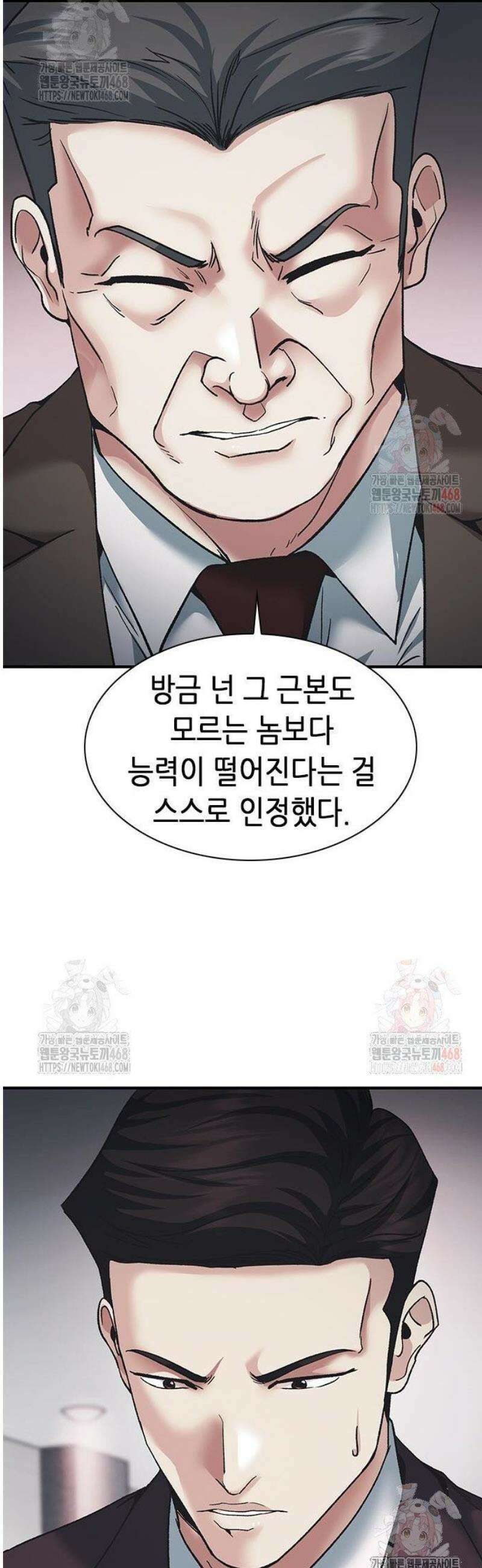 신입사원 강 회장 100화 74