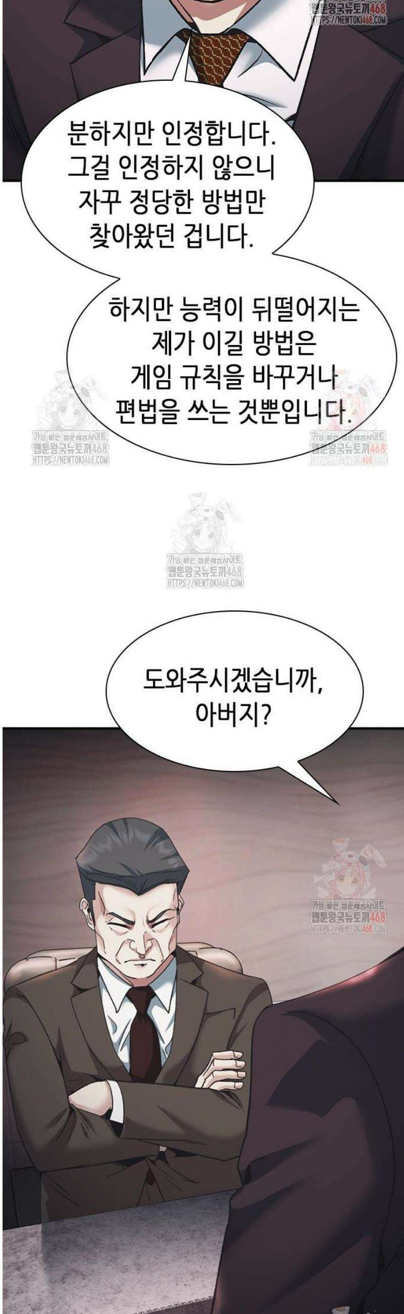신입사원 강 회장 100화 75