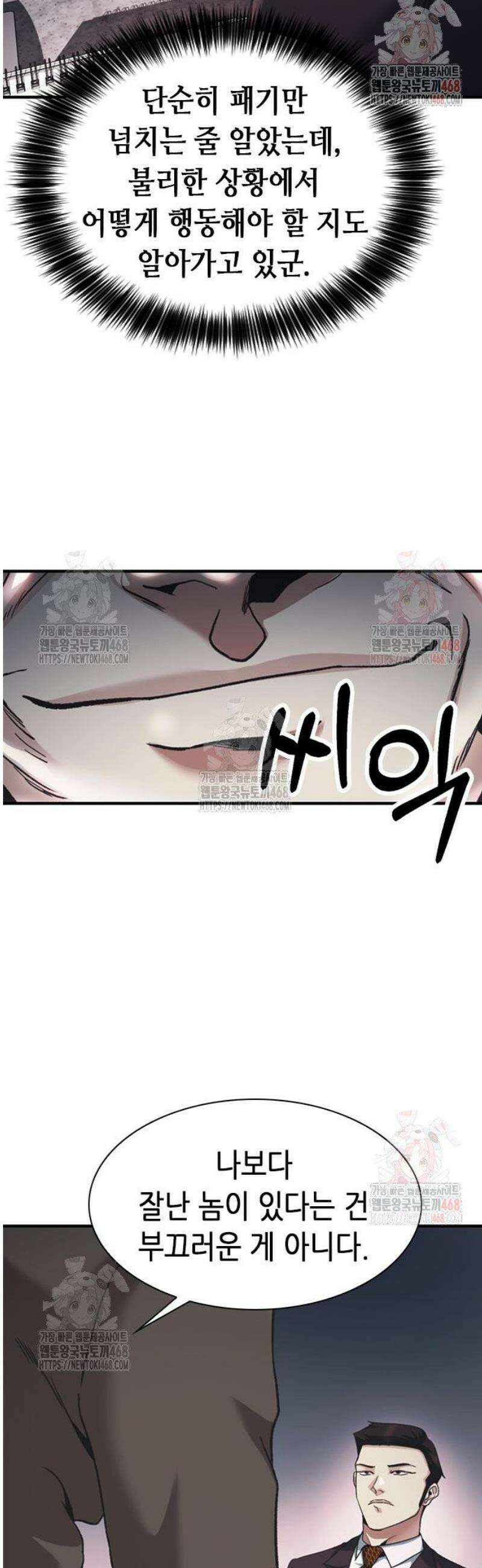 신입사원 강 회장 100화 76