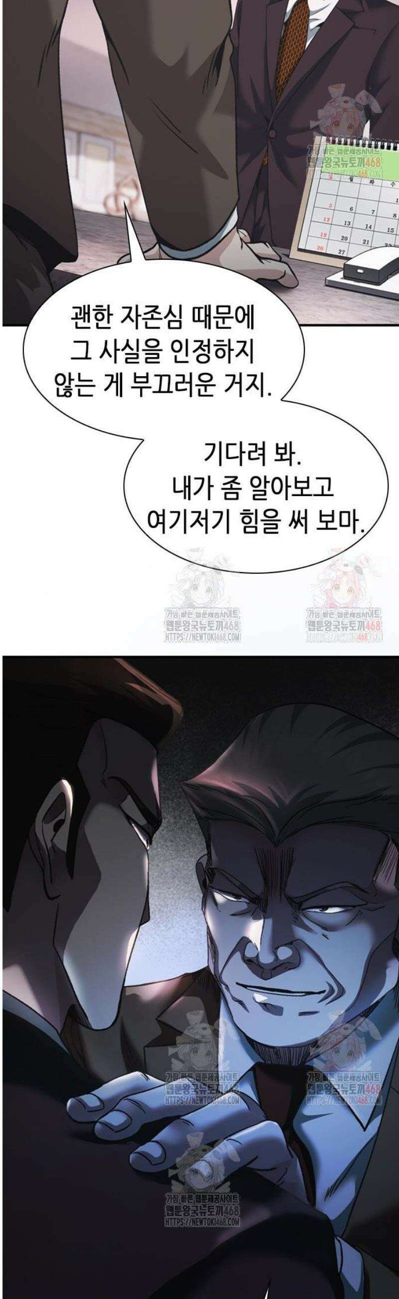 신입사원 강 회장 100화 77