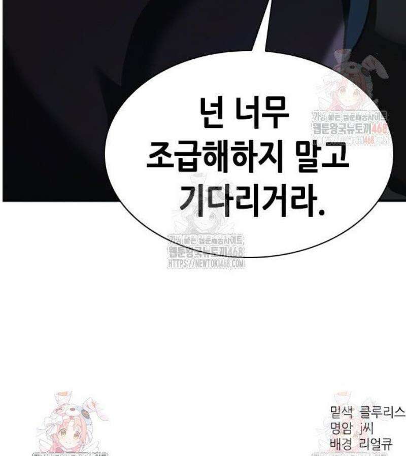 신입사원 강 회장 100화 78