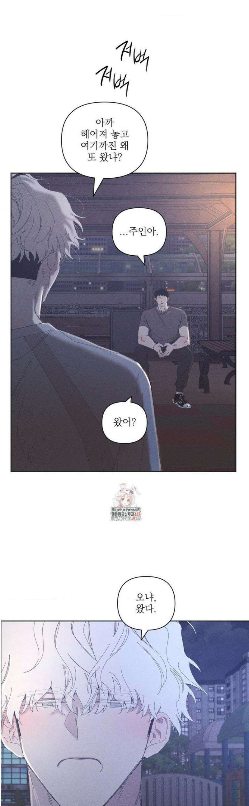 나의 마지막 겨울 [컬러판] 10화 1