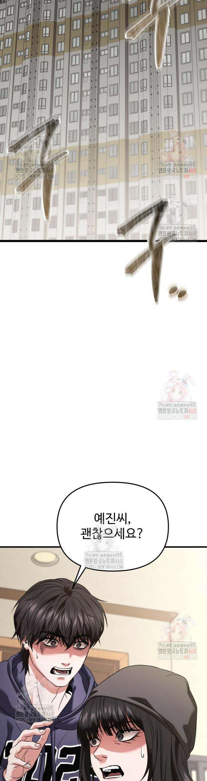 집구석 절대자 29화 2