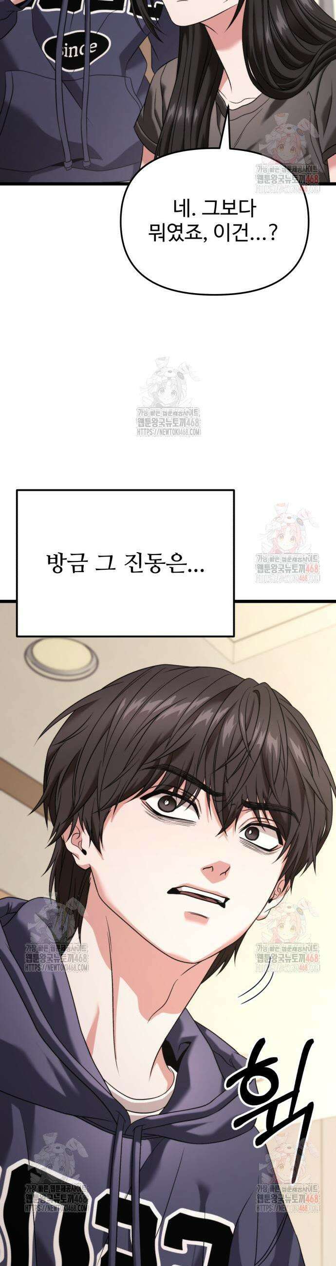 집구석 절대자 29화 3