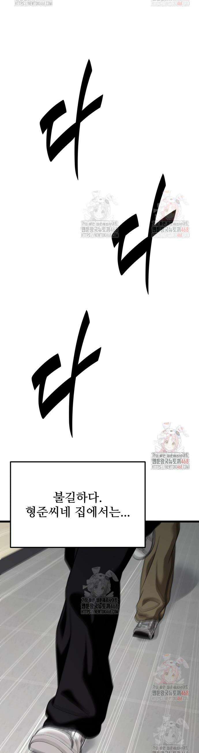 집구석 절대자 29화 8
