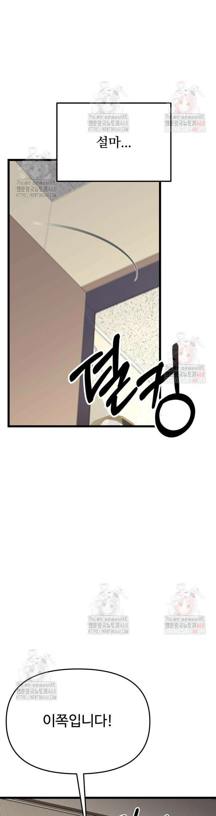 집구석 절대자 29화 10